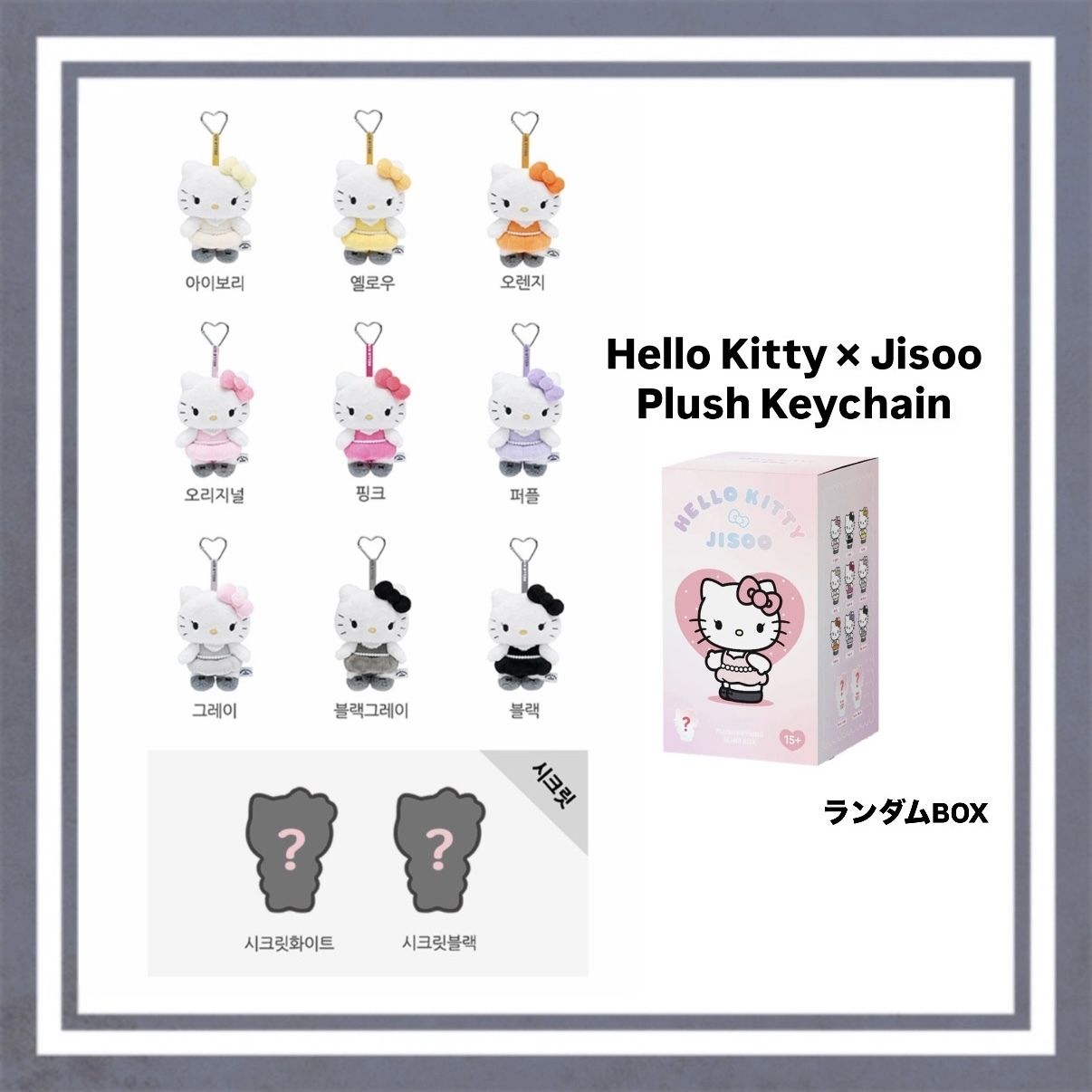 HELLO KITTY × JISOO】Random Plush Keychain (Hello Kitty