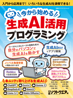 日経ソフトウエア