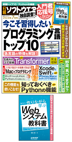 日経ソフトウエア 2024年7月号｜日経ソフトウエア