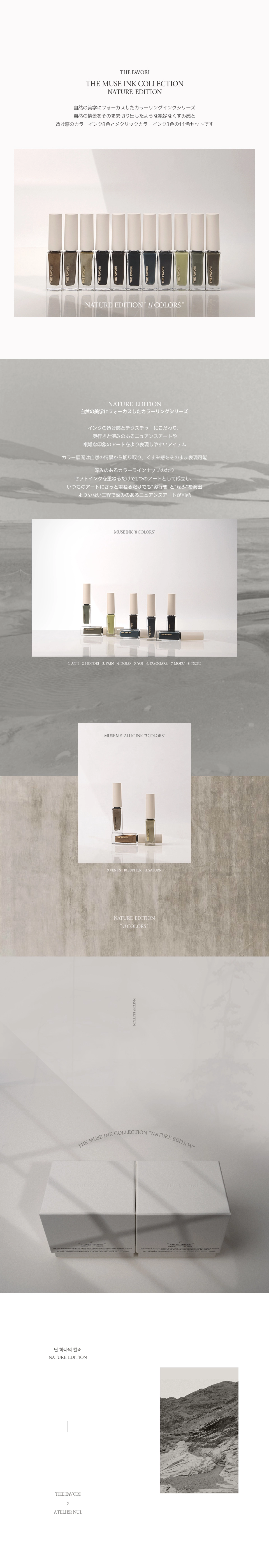 NUI x Favori 初コラボインク : thefavorijp