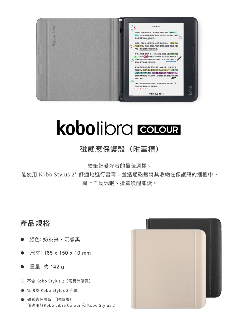 樂天Kobo Libra Colour 原廠磁感應保護殼(附筆槽) 沉靜黑GoAmazing購精彩