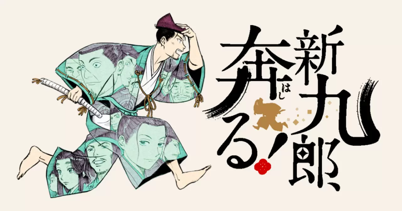 新九郎、奔る！ - ゆうきまさみ | ビッコミ（ビッグコミックス）