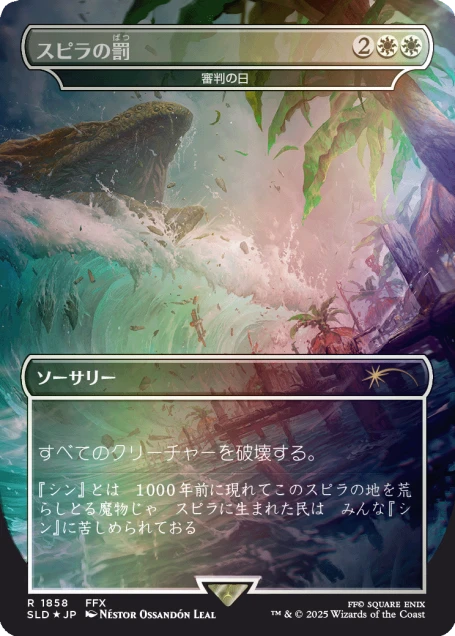 Secret Lair x FINAL FANTASY: Game Over JP Foil Edition | Secret Lair