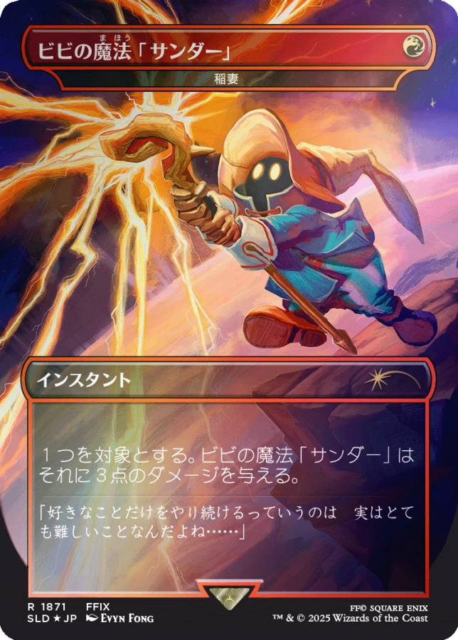 Secret Lair x FINAL FANTASY: Grimoire JP Foil Edition | Secret Lair