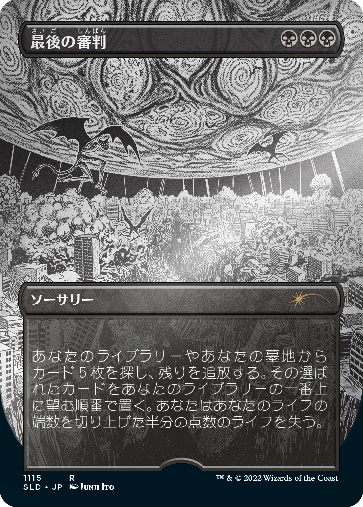 Special Guest: Junji Ito Foil Etched Edition (Japanese) | Secret Lair