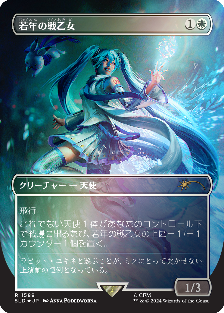 Secret Lair x Hatsune Miku: Winter Diva JP Foil Edition | Secret Lair