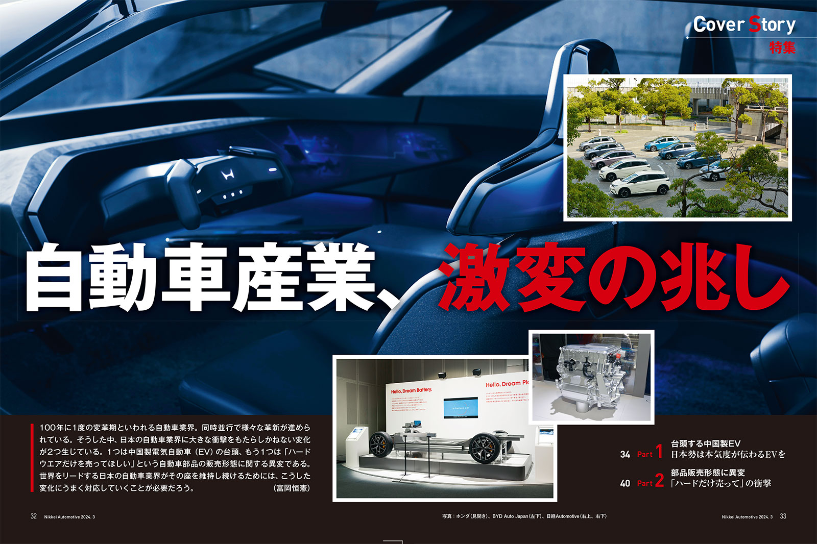 自動車業界、激変の兆し | 日経クロステック（xTECH）