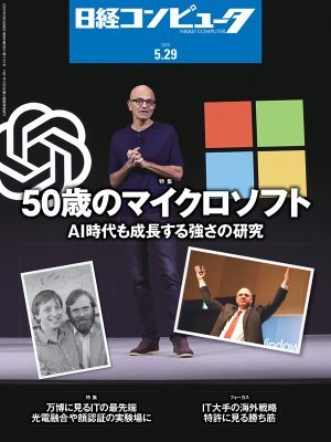 日経コンピュータ 2025年5月29日号 | 日経クロステック（xTECH）