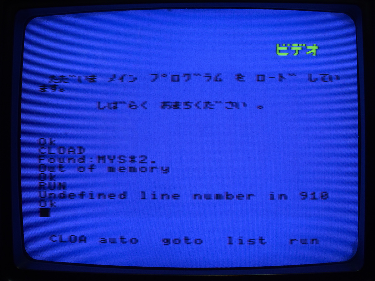 今さらやるか？ MSX用テープ版ソフトをPCMレコーダーでバックアップ（7