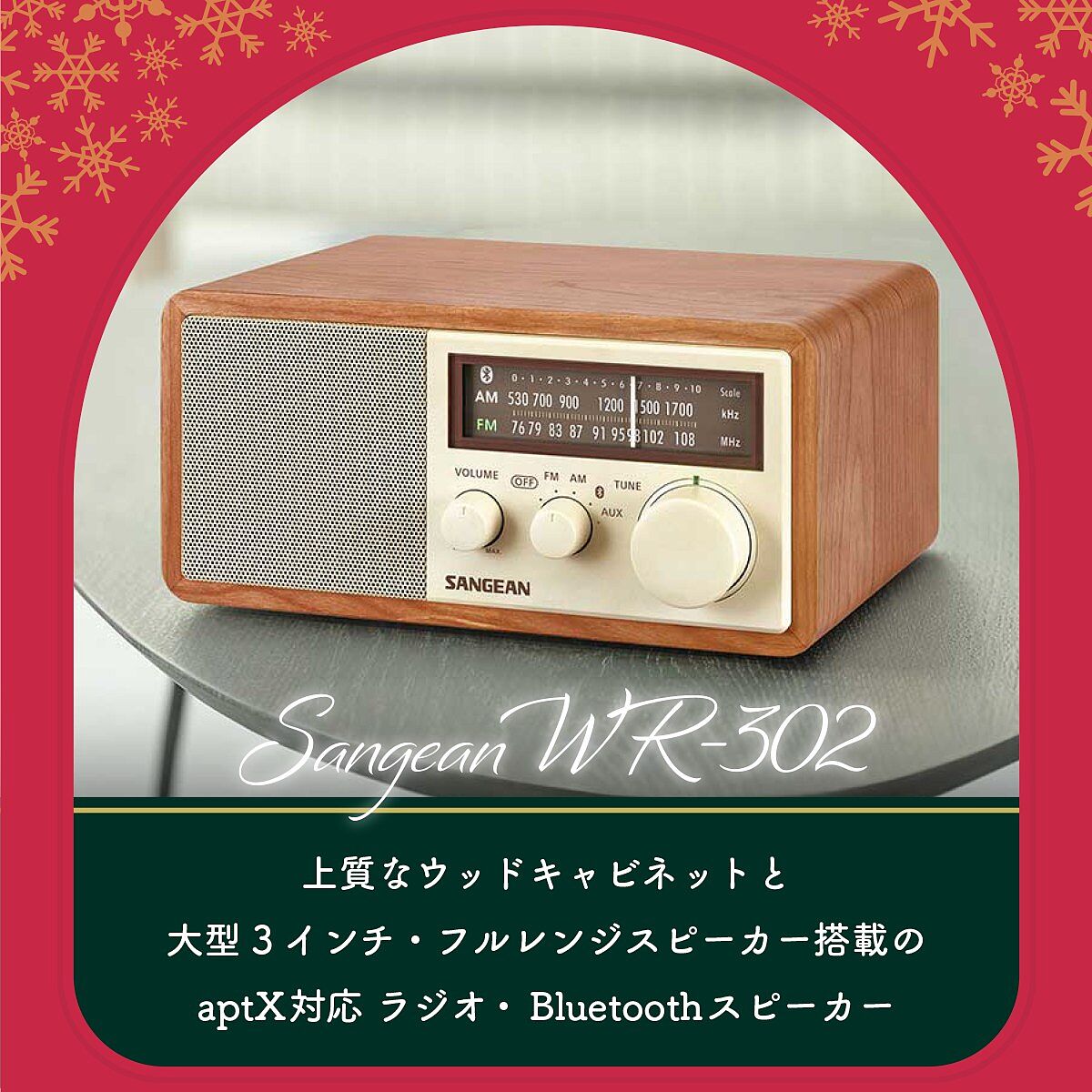 Sangean WR-302 FM/AMラジオ・Bluetoothスピーカー– SUPER KOPEK