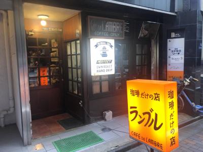 銀座発の喫茶店「カフェ・ド・ランブル」～日本珈琲の始祖・関口一郎氏