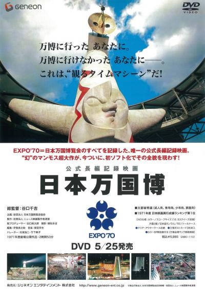 とある休日の出来事 関西編Ver.47（EXPO'70記録映画鑑賞と北浜界隈の