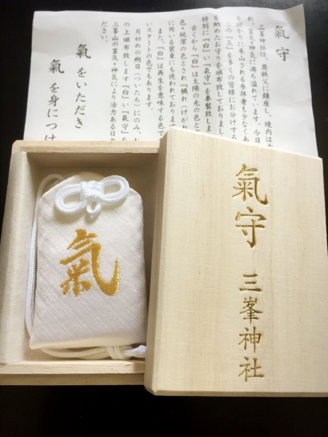 三峯神社朔日参り 白い氣守りをいただくまで』秩父(埼玉県)の旅行記