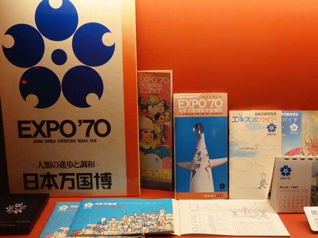 大阪-4 万博記念公園a EXPO'70パビリオン ☆《人類の進歩と調和