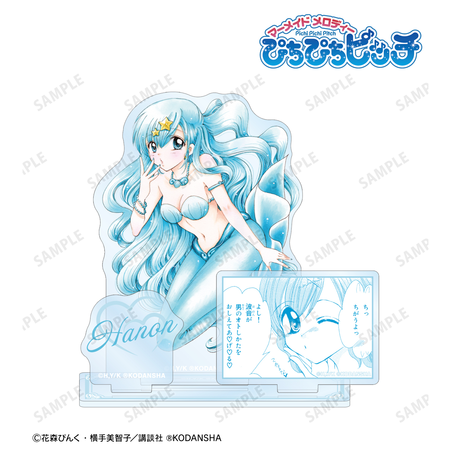 ぴちぴちピッチ_宝生 波音 パーツ付きBIGアクリルスタンド | 公式