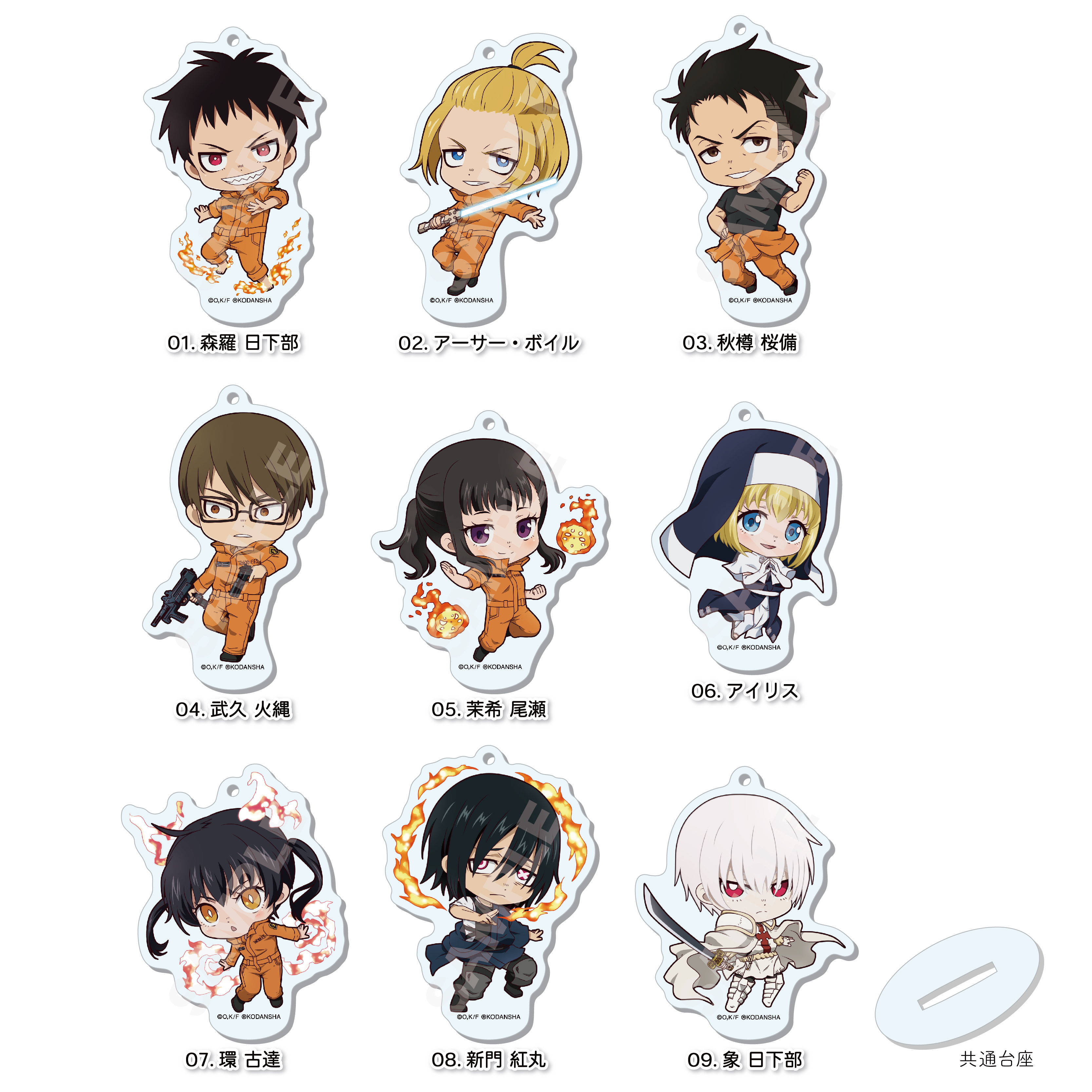 炎炎ノ消防隊_まるっとスタンドキーホルダー /01 (単位/BOX) | 公式