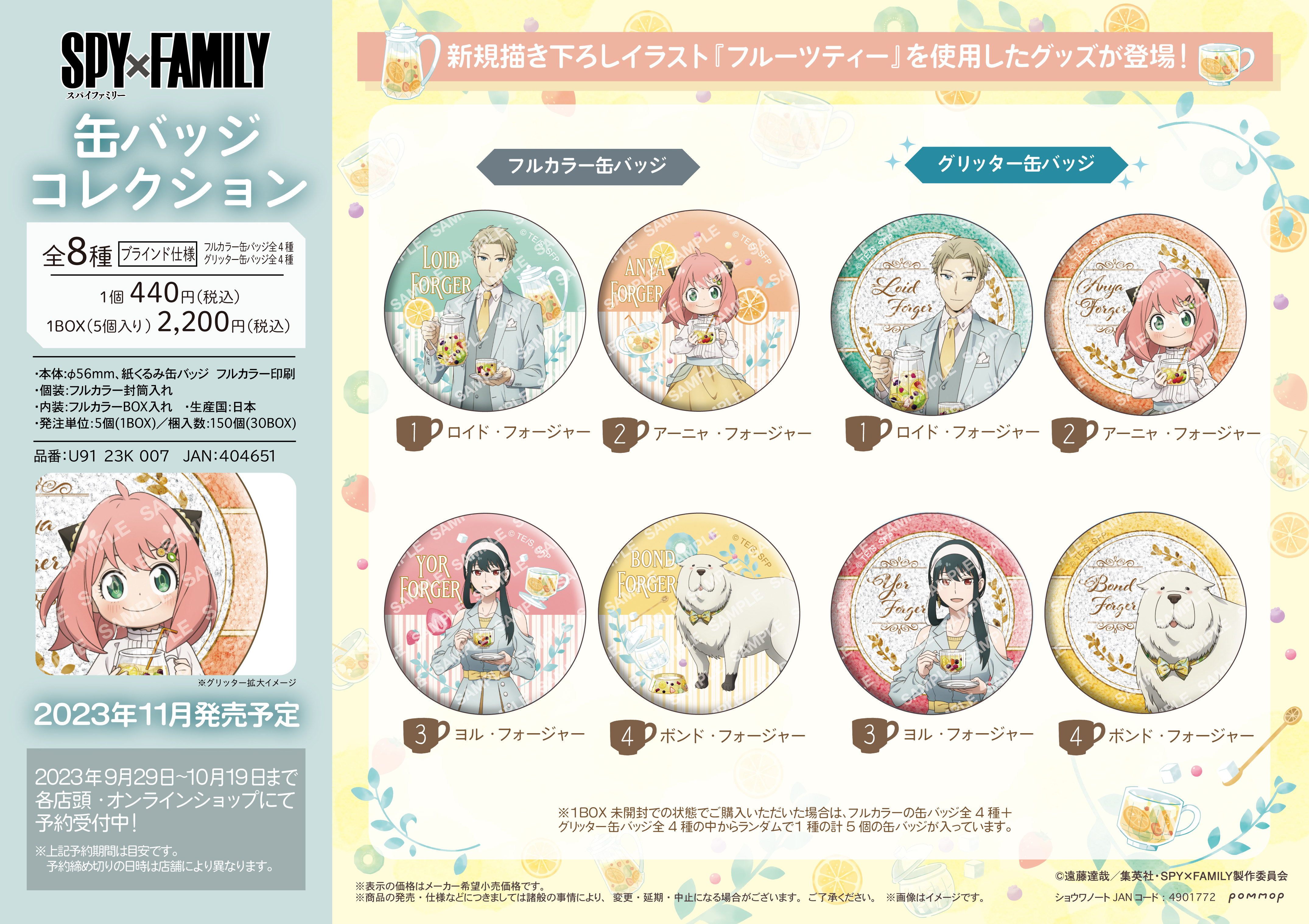 SPY×FAMILY_缶バッジコレクション（フルーツティー）1BOX | 公式グッズ