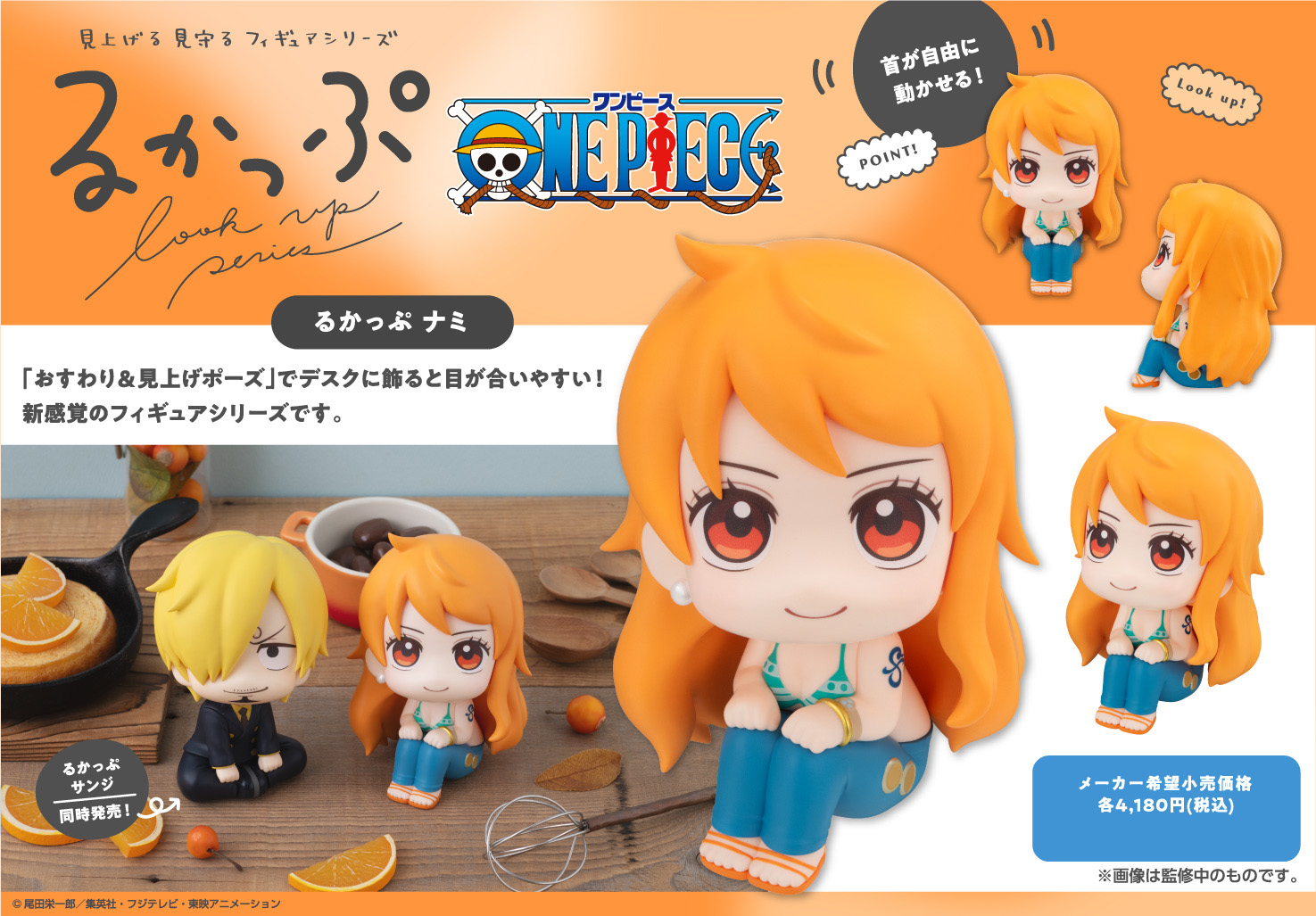 ONE PIECE_るかっぷ ナミ | 公式グッズ・公式ライセンス商品専門