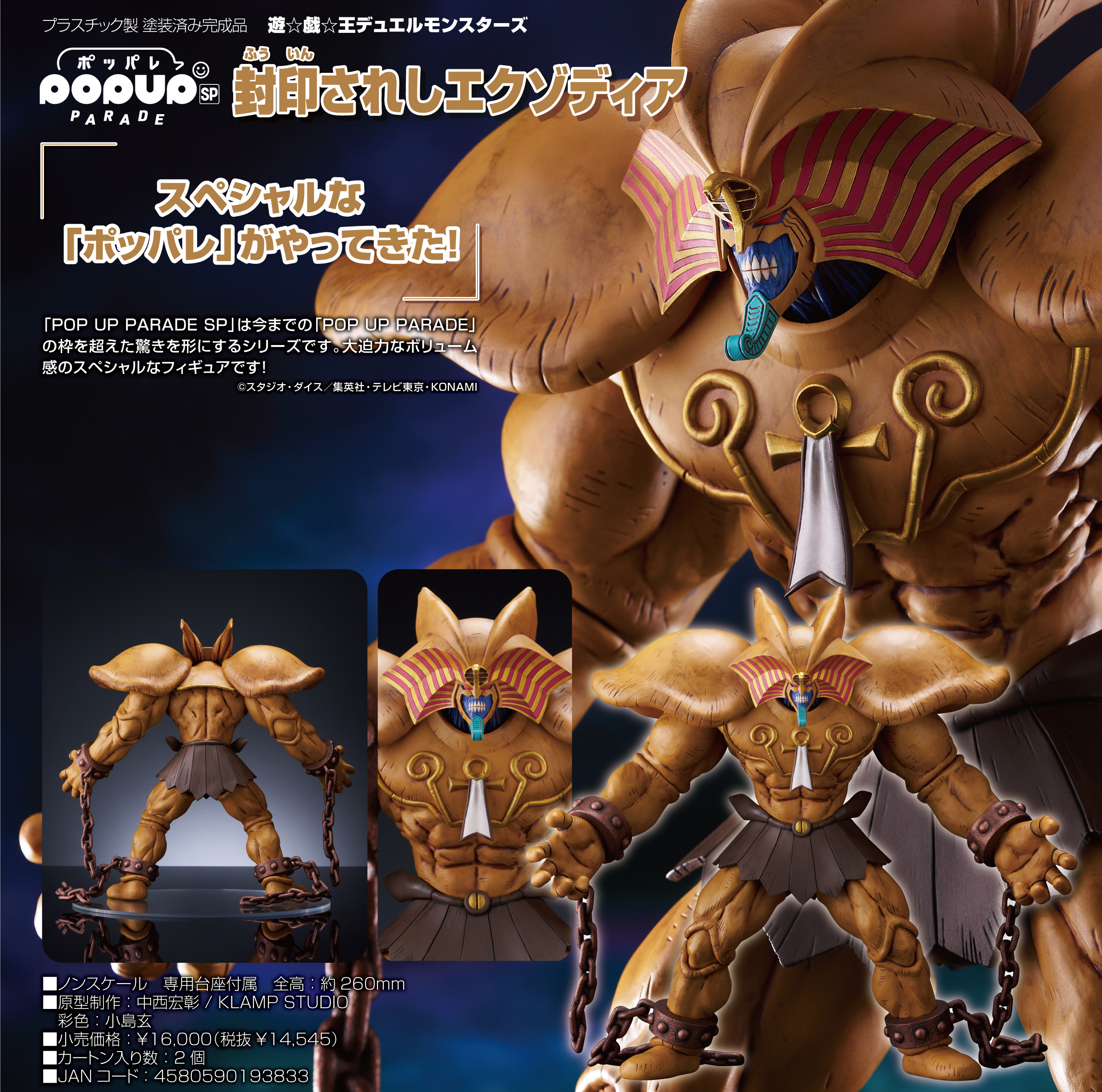 遊☆戯☆王デュエルモンスターズ_POP UP PARADE SP 封印されし
