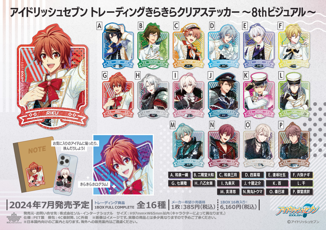 アイドリッシュセブン_トレーディングきらきらクリアステッカー -8th