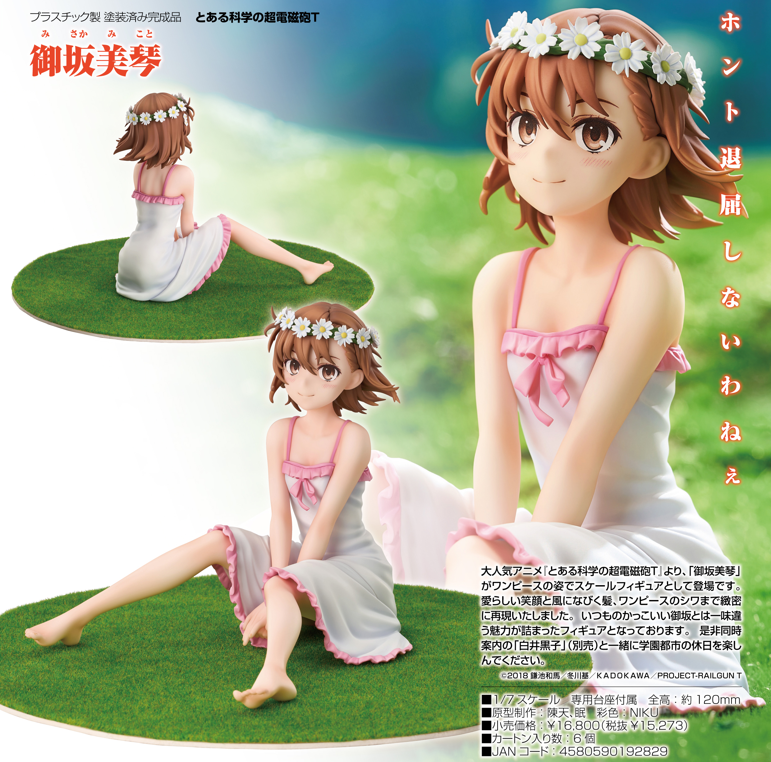 とある科学の超電磁砲T_御坂美琴 | 公式グッズ・公式ライセンス商品