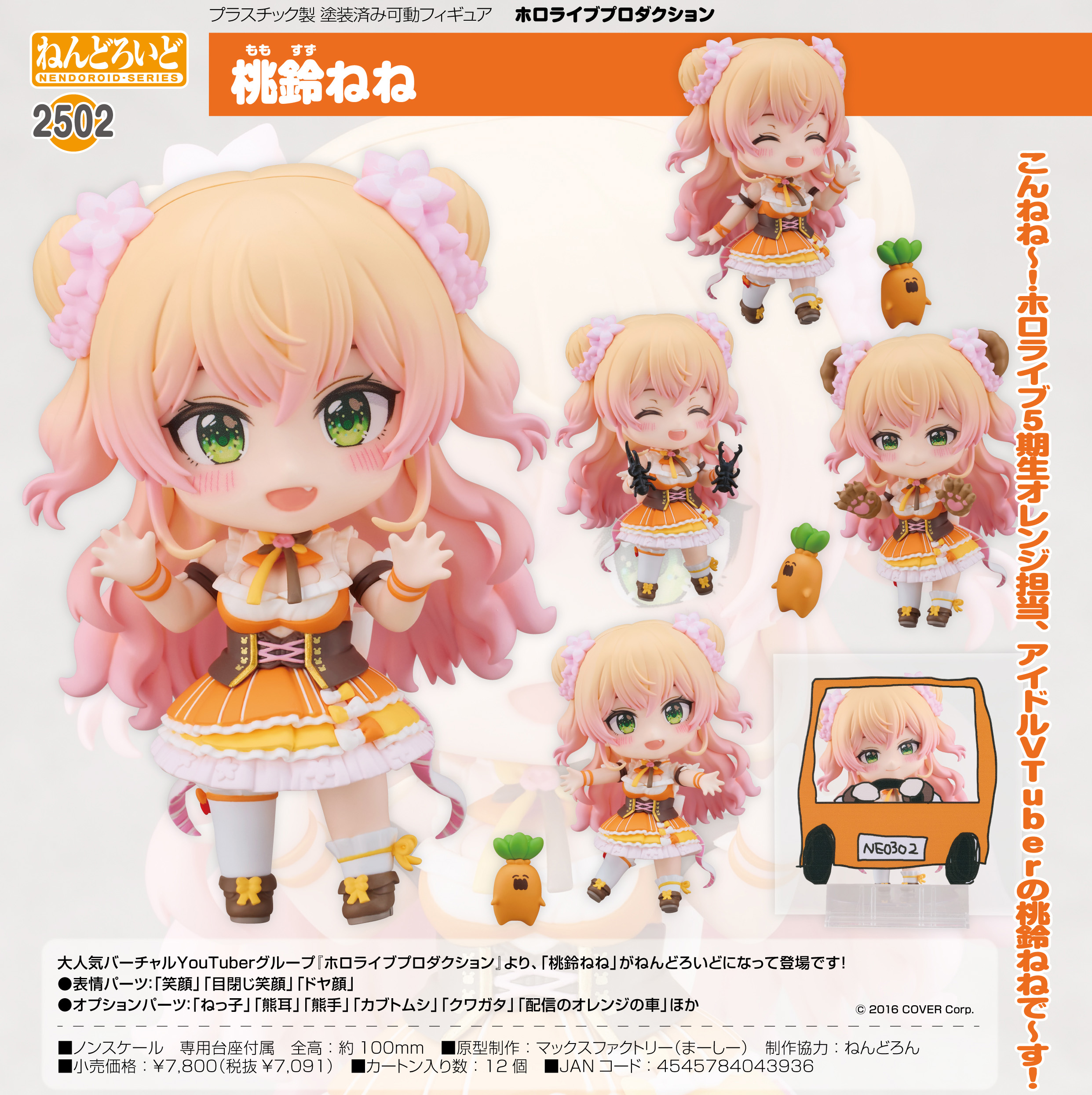 ホロライブプロダクション_ねんどろいど 桃鈴ねね | 公式グッズ・公式