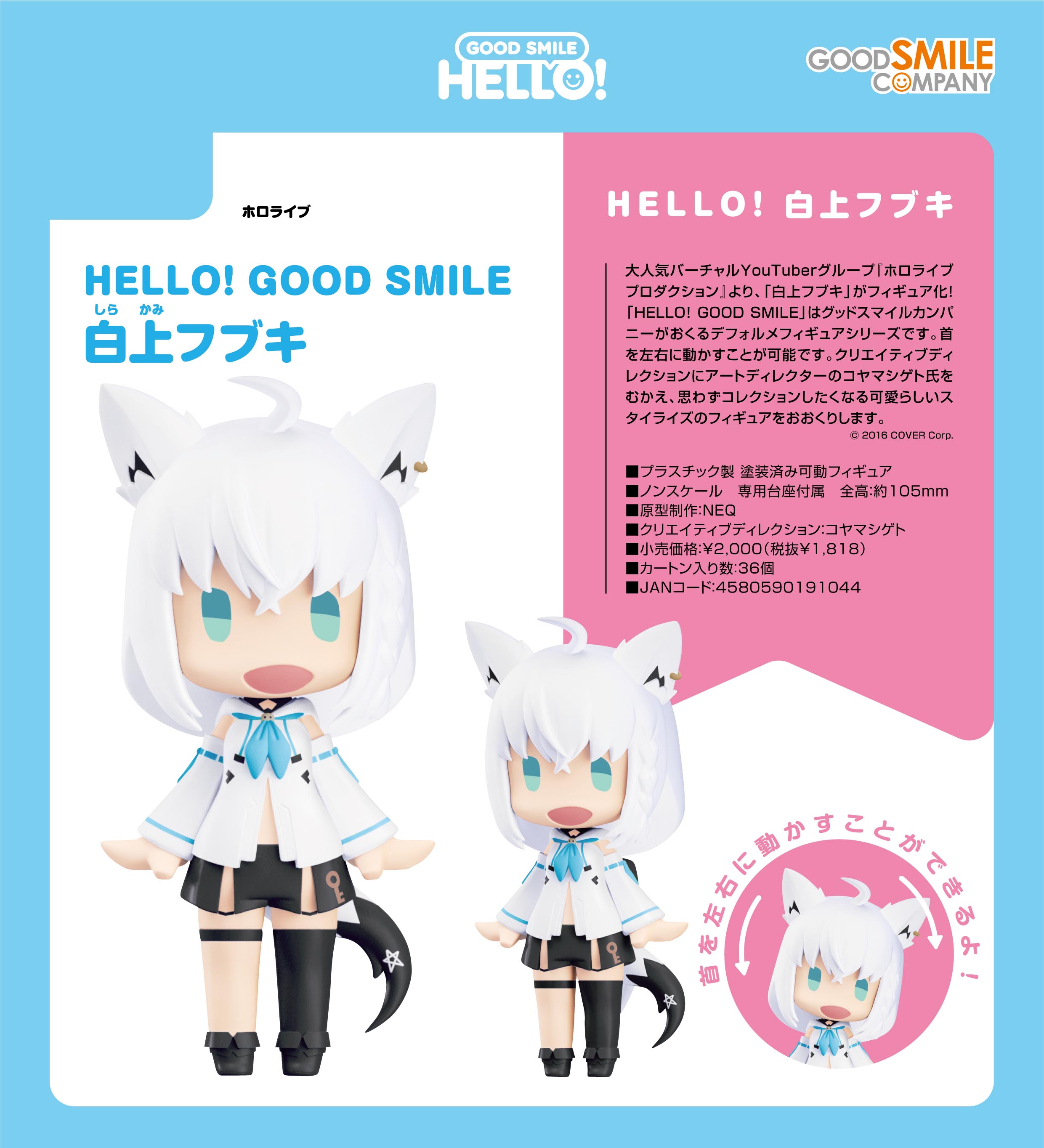 ホロライブプロダクション_HELLO! GOOD SMILE 白上フブキ | 公式グッズ