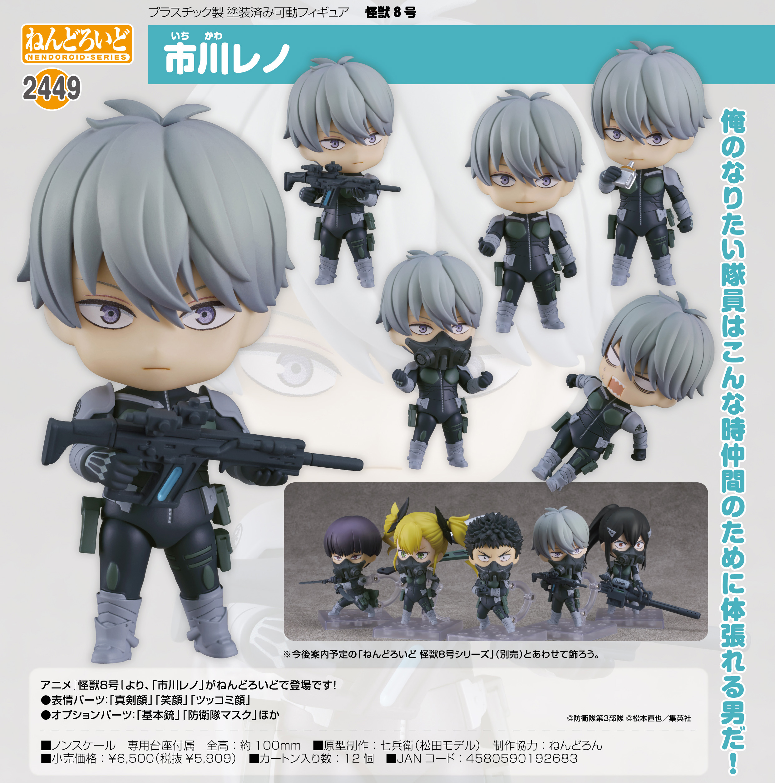 怪獣8号_ねんどろいど 市川レノ | 公式グッズ・公式ライセンス商品専門