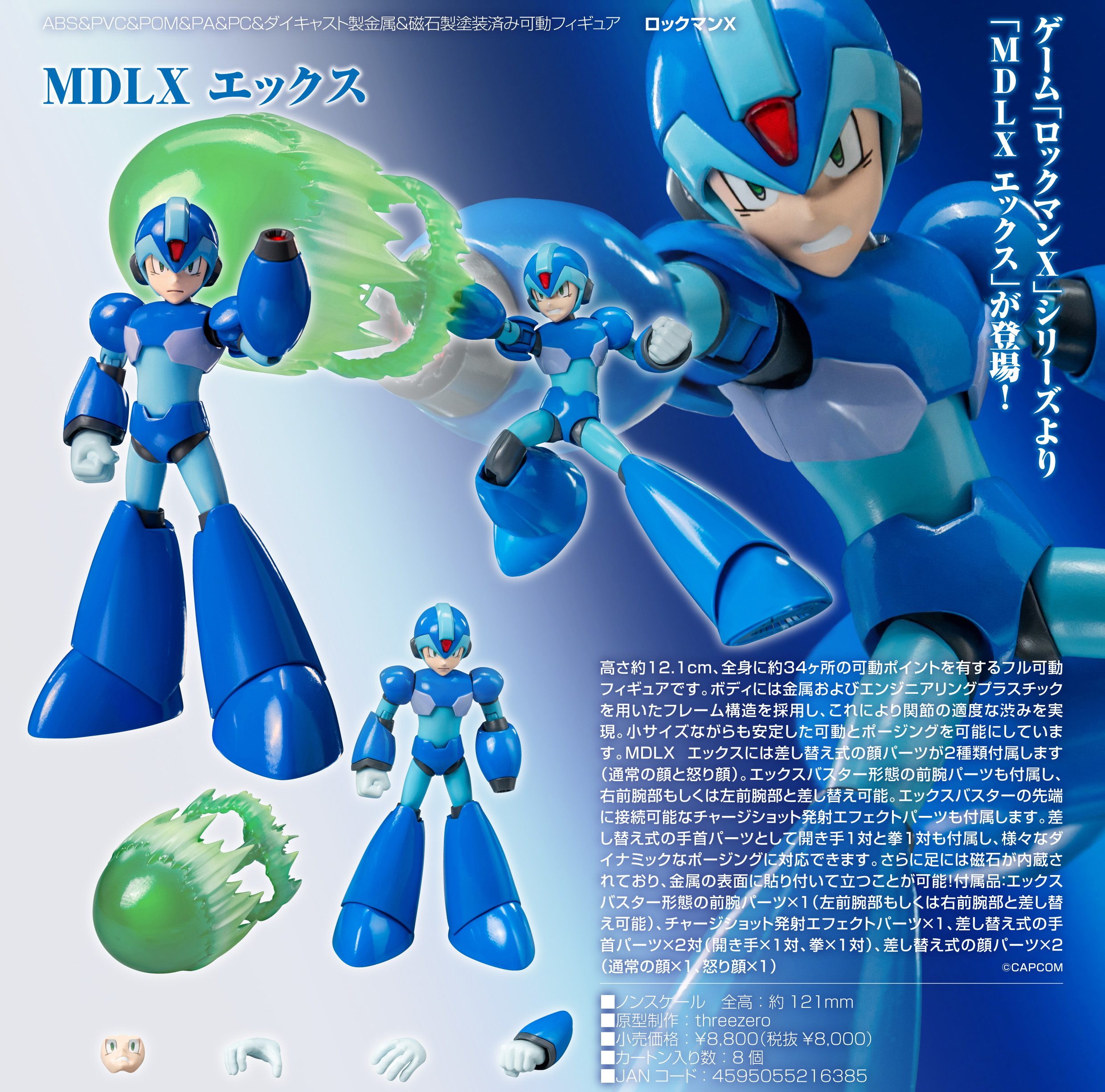 ロックマンX_MDLX エックス | 公式グッズ・公式ライセンス商品専門