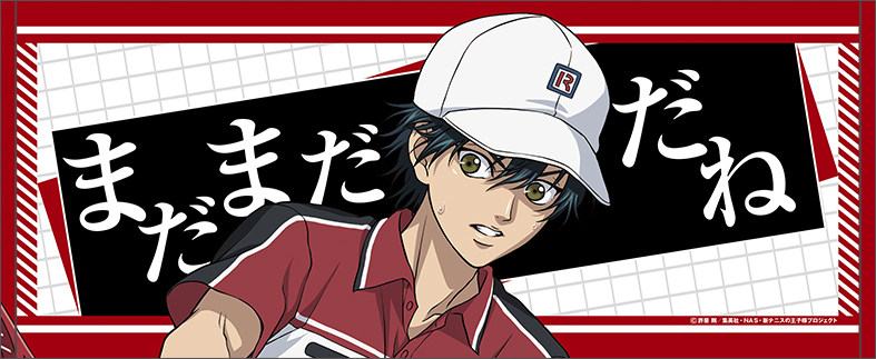 新テニスの王子様_フェイスタオル／越前リョーマ | 公式グッズ・公式