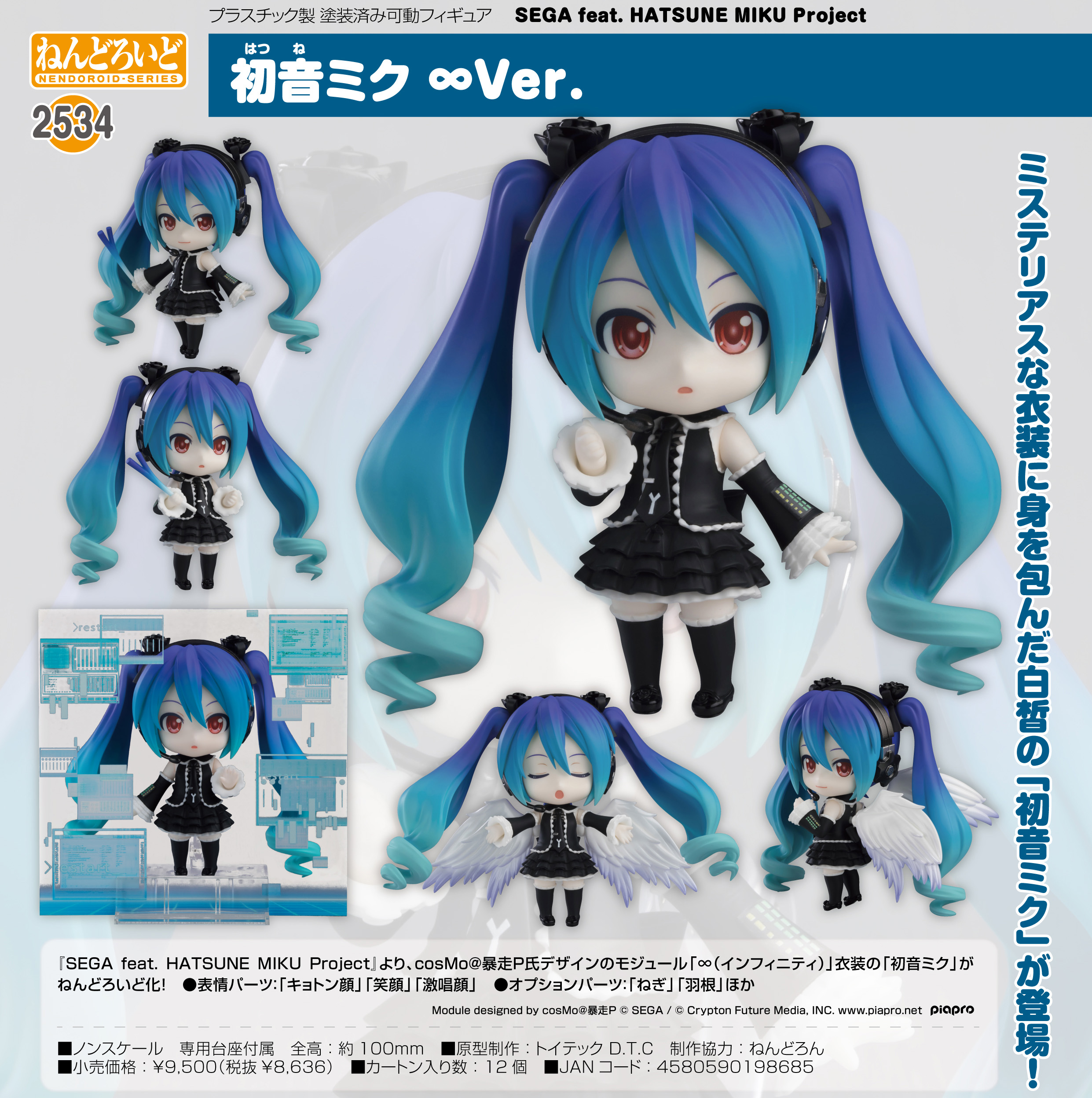 初音ミク_ねんどろいど ∞Ver. | 公式グッズ・公式ライセンス商品専門