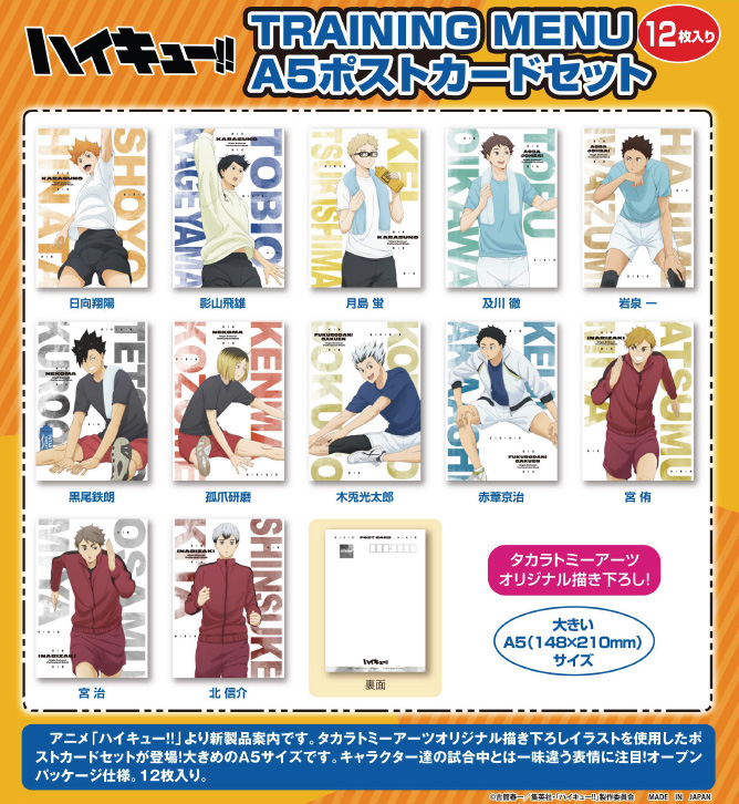 ハイキュー!!_TRAINING MENU A5ポストカードセット | 公式グッズ・公式