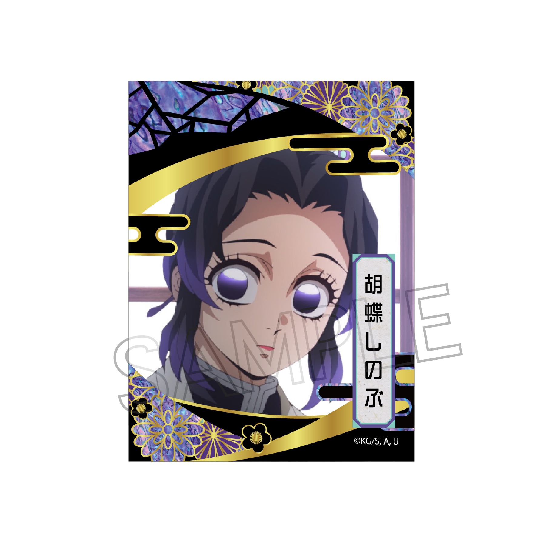 鬼滅の刃_螺鈿風シリーズ Vol.3 ステッカー 胡蝶しのぶ | 公式グッズ