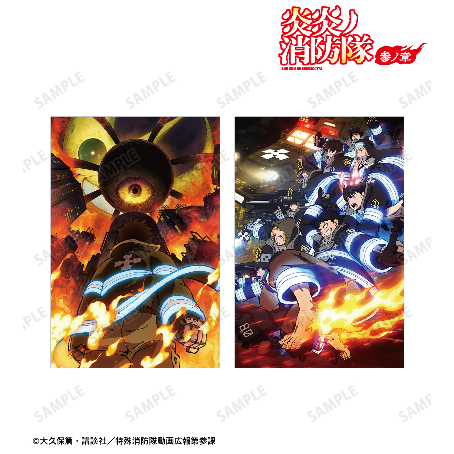 炎炎ノ消防隊 参ノ章_ポストカード2枚セット | 公式グッズ・公式
