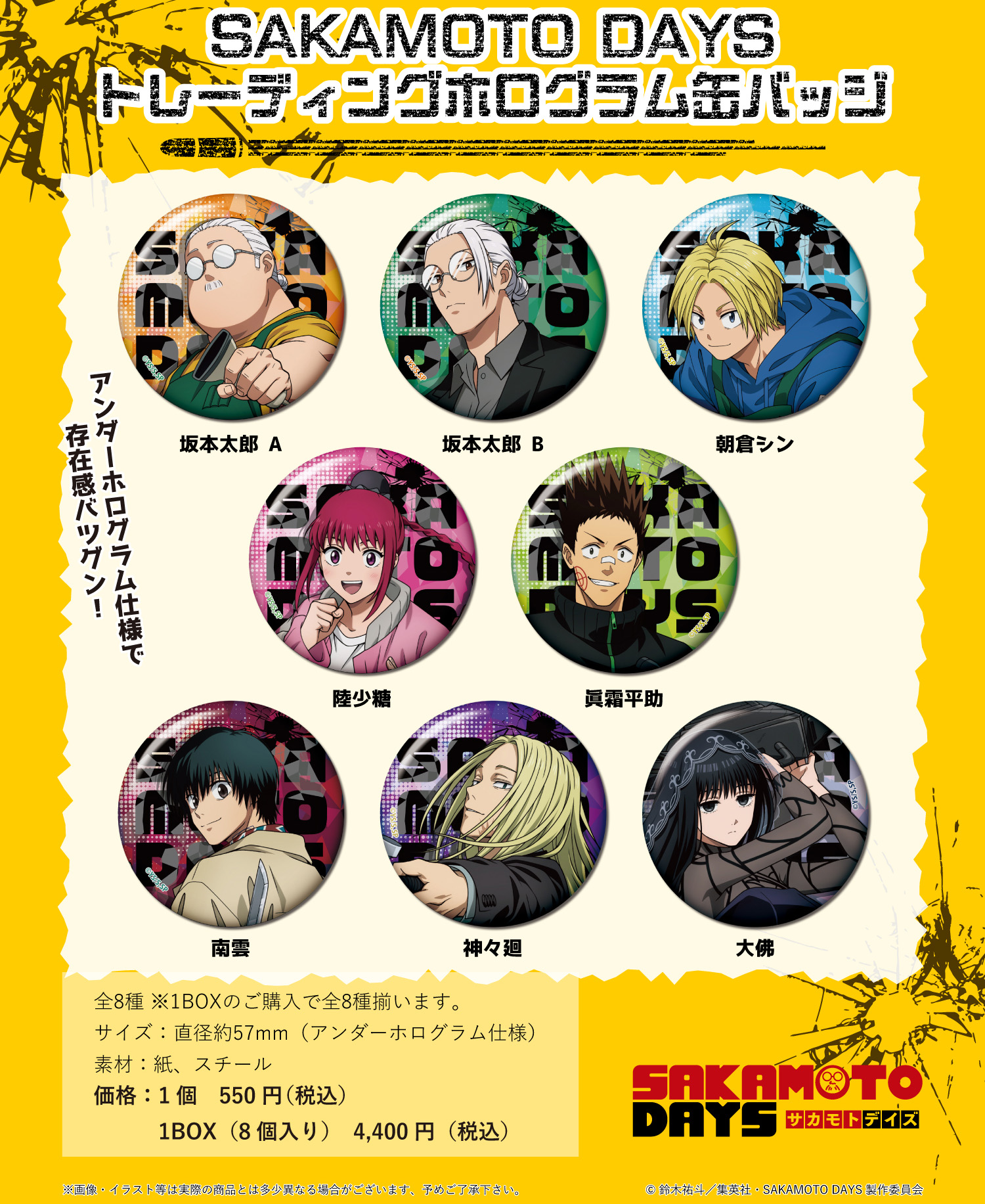 SAKAMOTO DAYS_トレーディングホログラム缶バッジ【コンプリートBOX／8