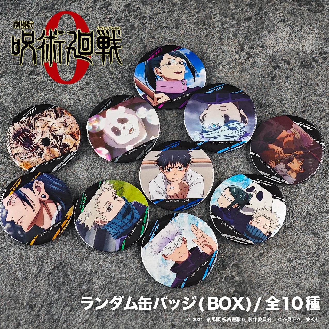 劇場版 呪術廻戦 0_ランダム缶バッジ BOX(全10種)【BOX/10個入り
