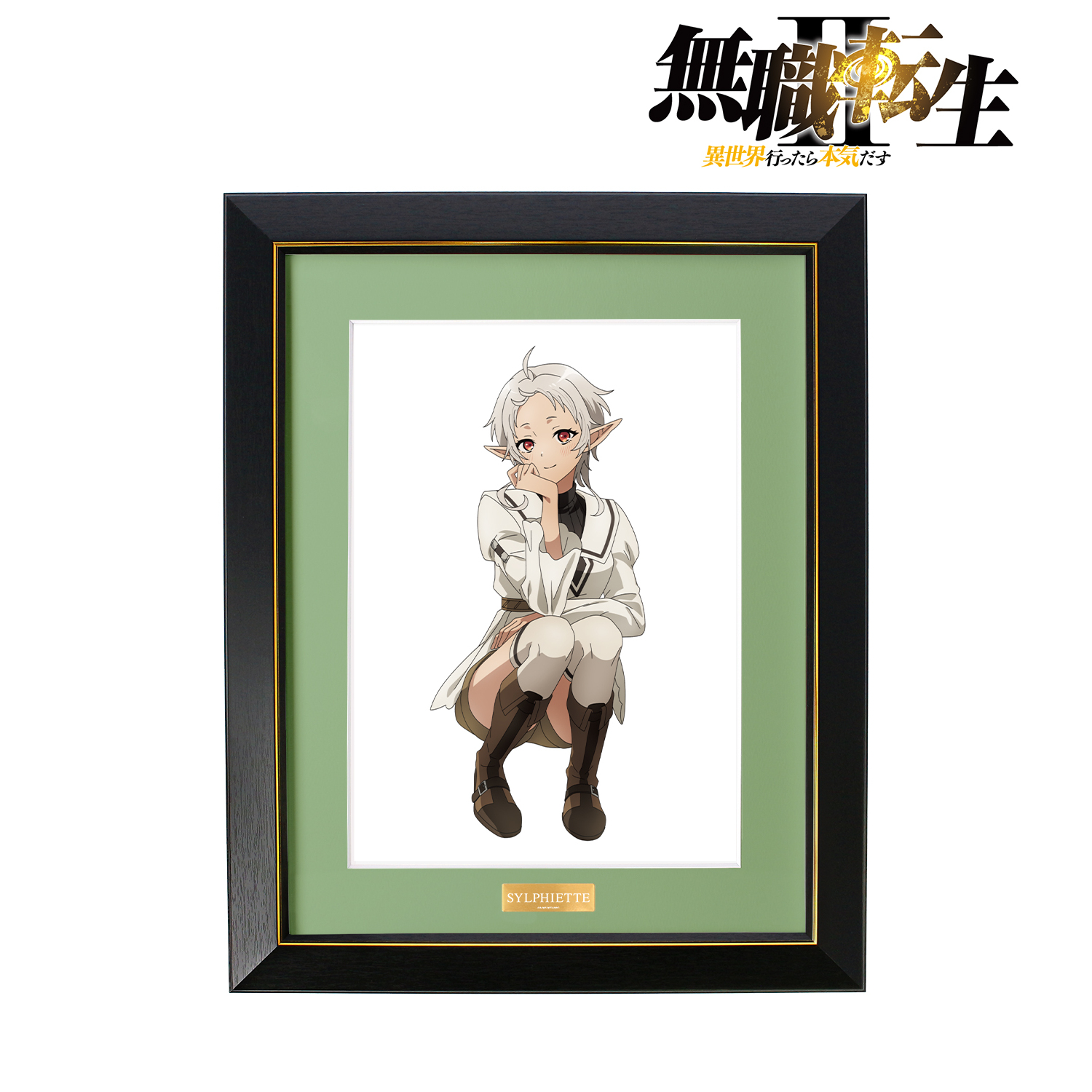 無職転生Ⅱ ～異世界行ったら本気だす～_シルフィエット キャラ