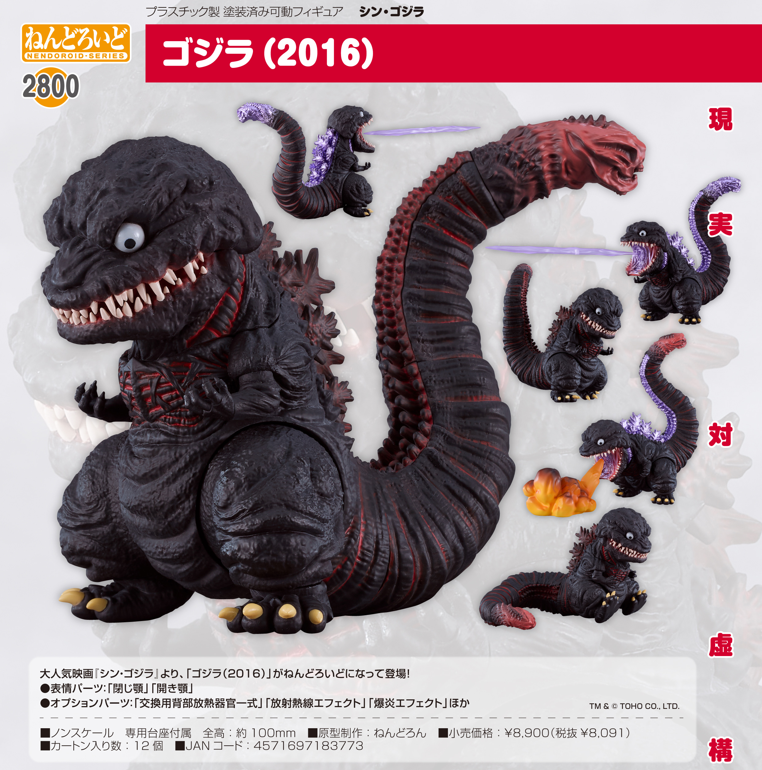 シン・ゴジラ_ねんどろいど ゴジラ(2016) | 公式グッズ・公式