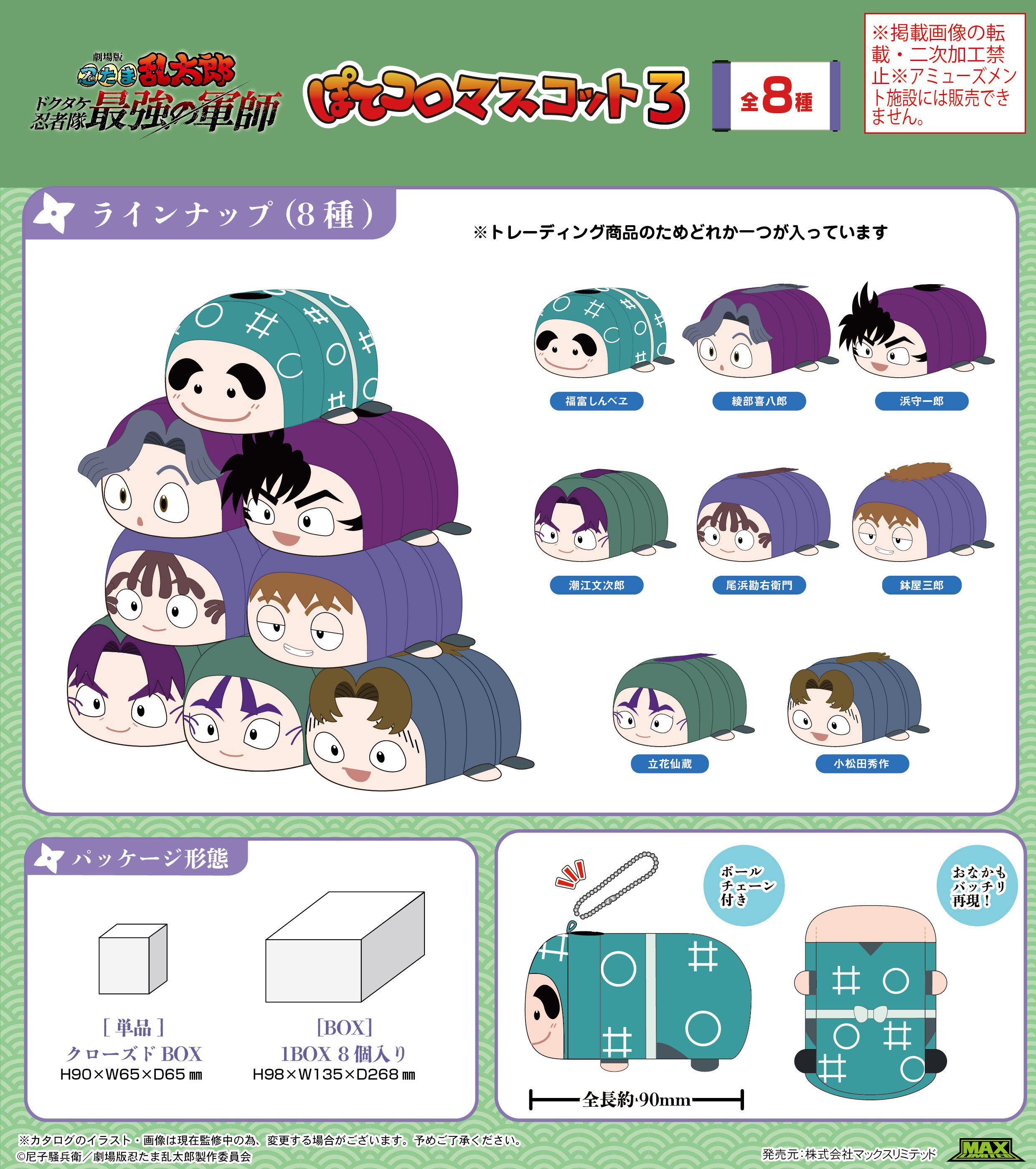 劇場版 忍たま乱太郎 ドクタケ忍者隊最強の軍師_NR-17 ぽてコロ