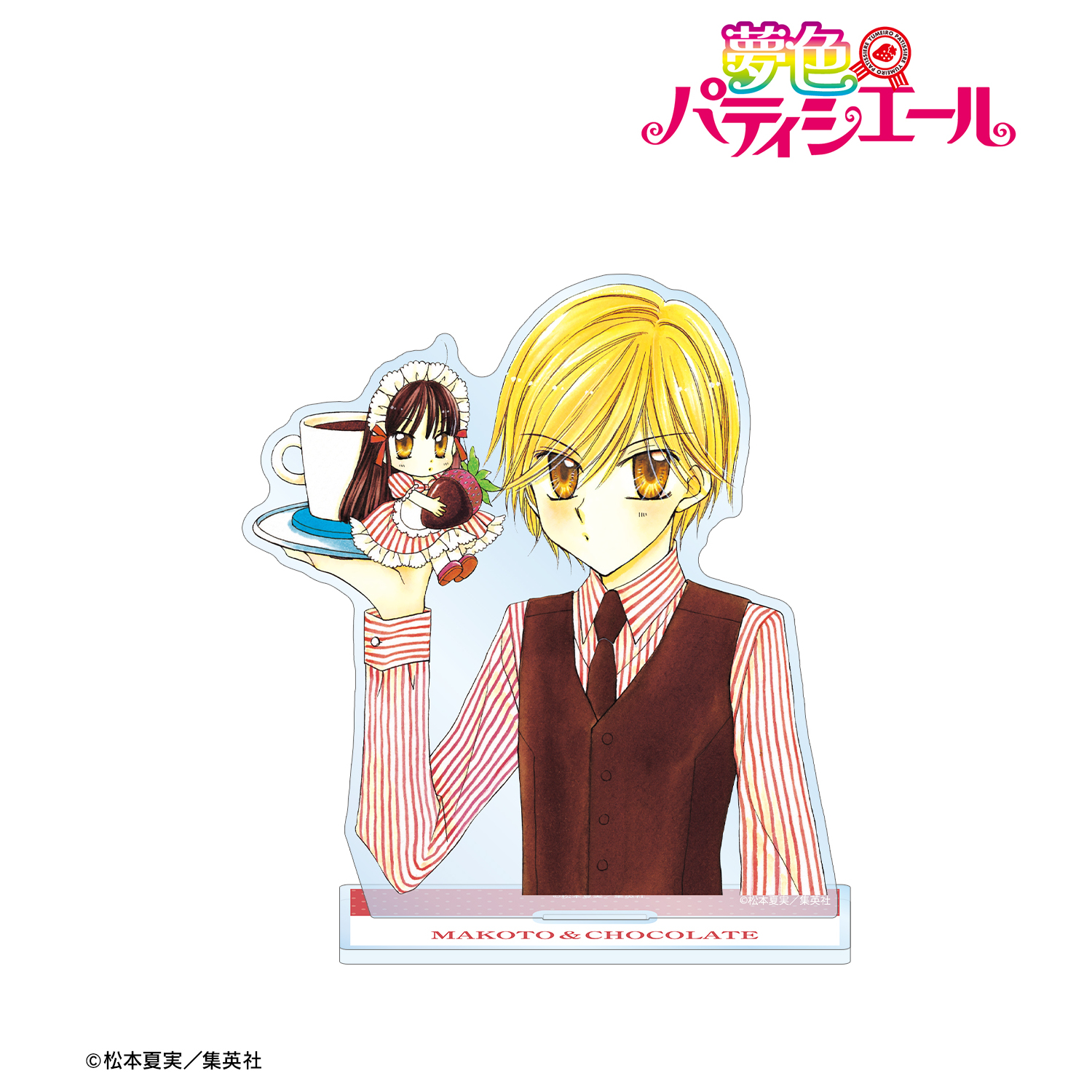 夢色パティシエール_樫野真＆ショコラ BIGアクリルスタンド | 公式