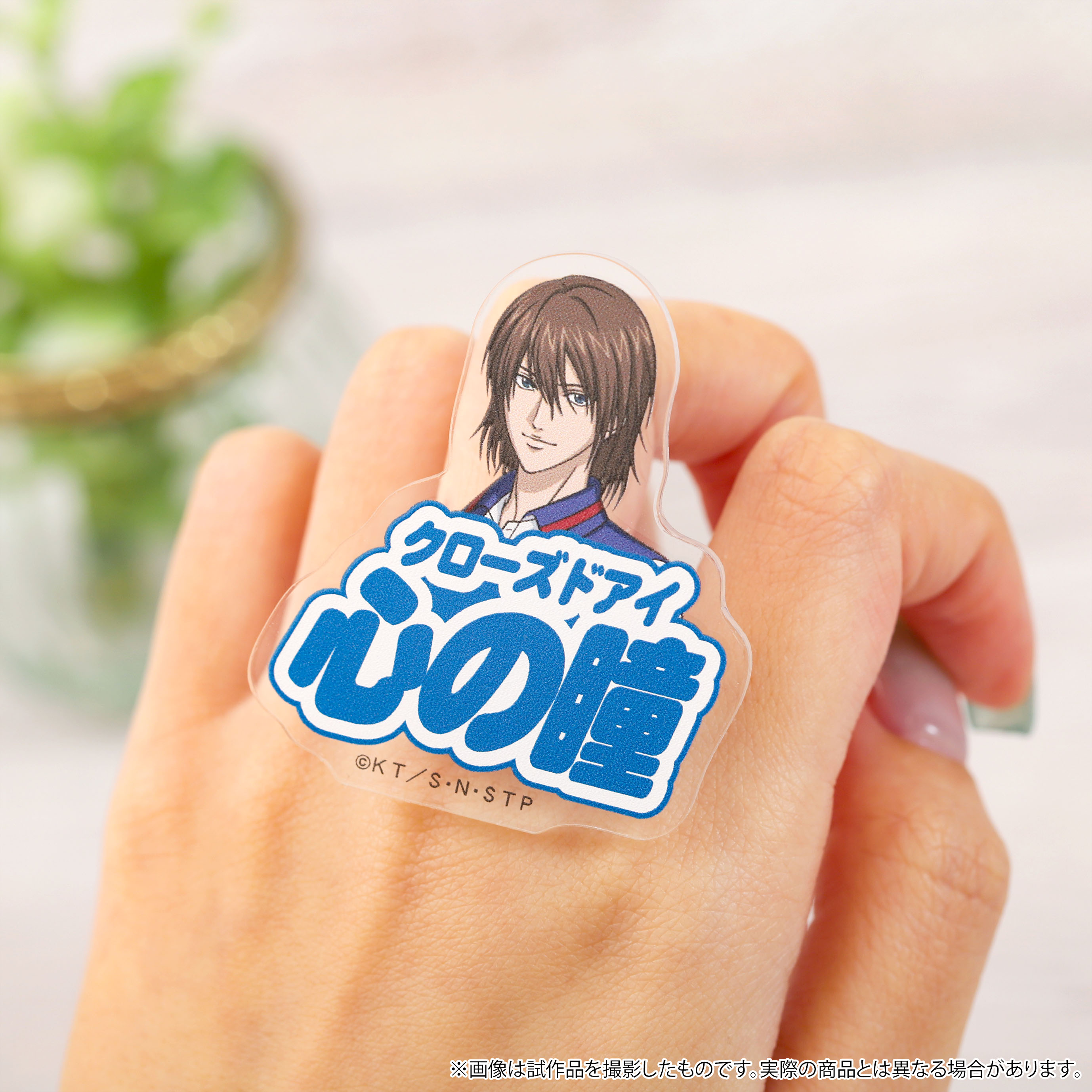 新テニスの王子様_アクリルリング／不二周助 | 公式グッズ・公式