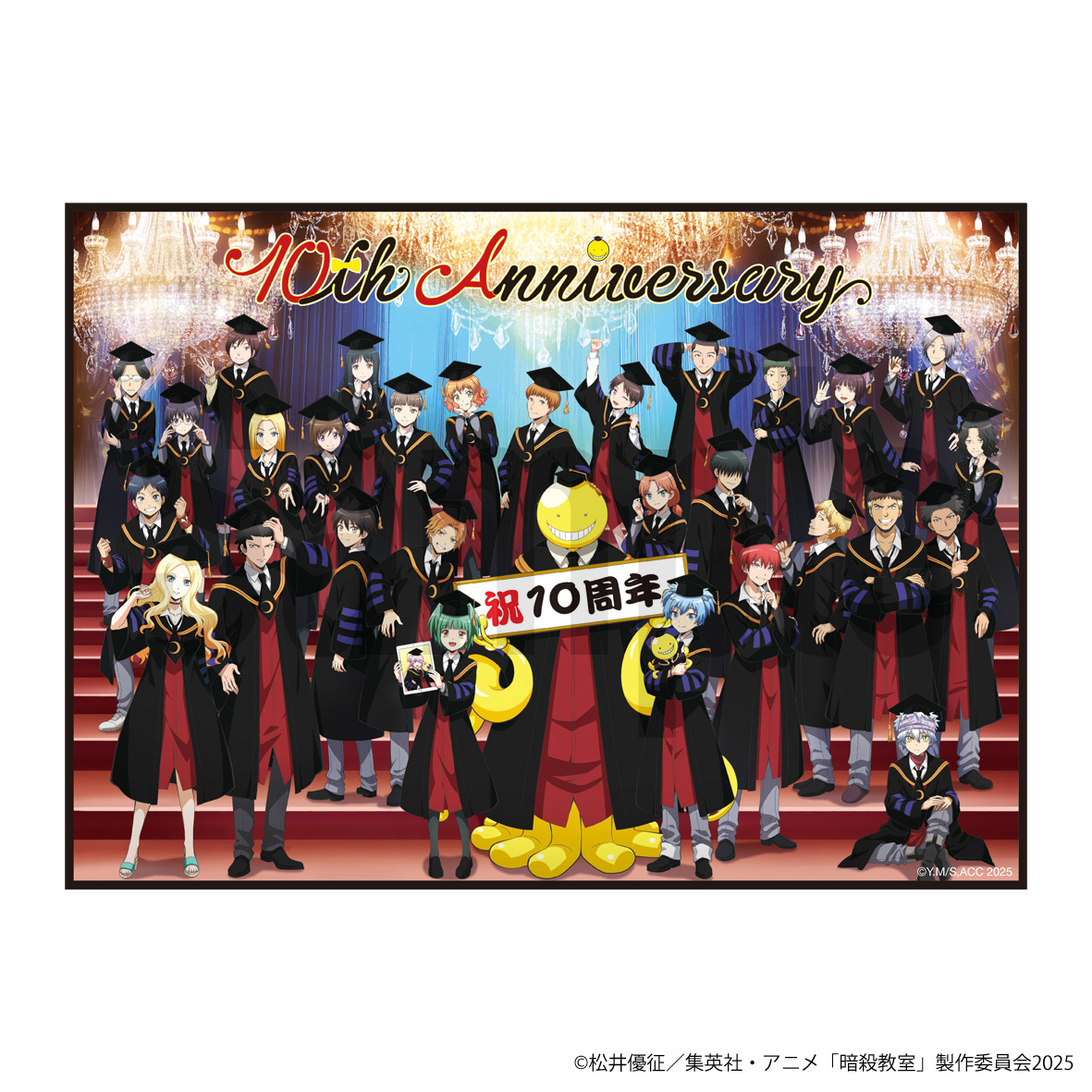 暗殺教室_10周年記念ブロマイド | 公式グッズ・公式ライセンス商品専門
