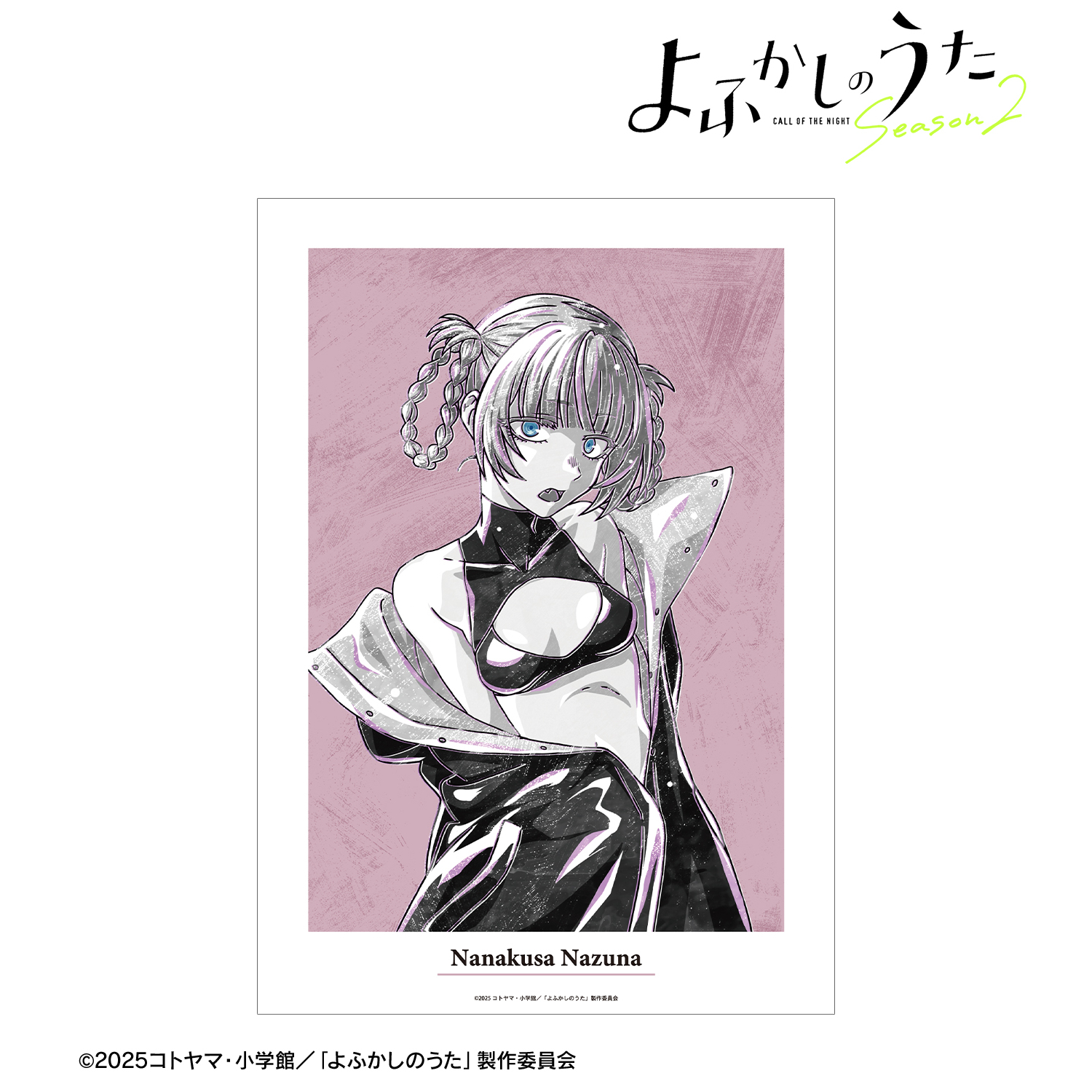 よふかしのうた Season2_七草ナズナ Ani-Art BLACK LABEL A3マット加工