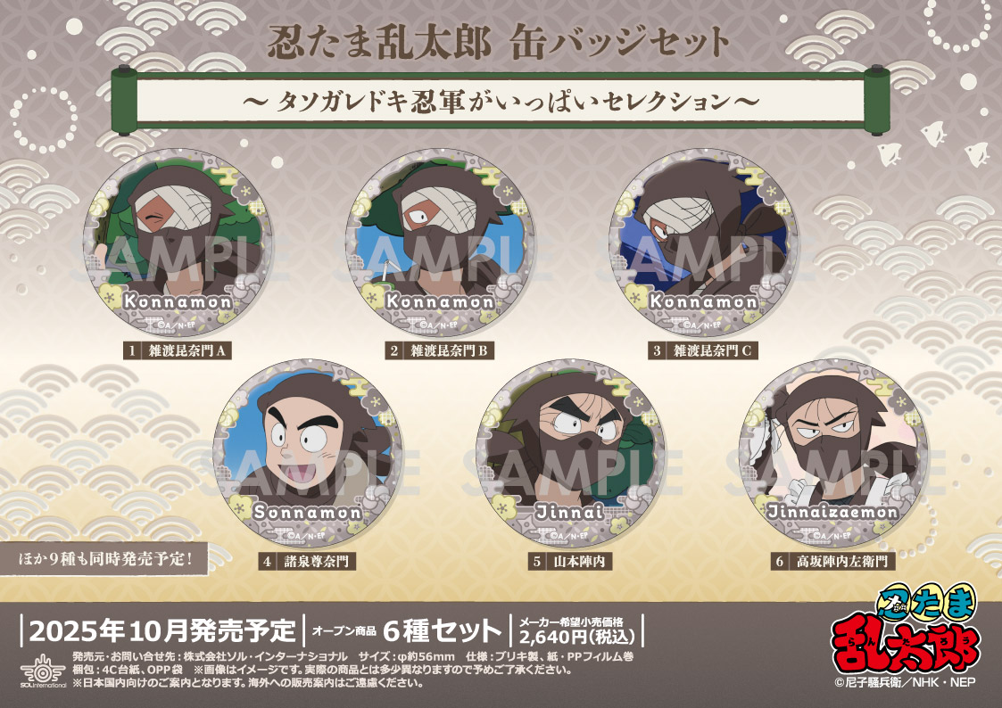 忍たま乱太郎_缶バッジセット -タソガレドキ忍軍がいっぱい