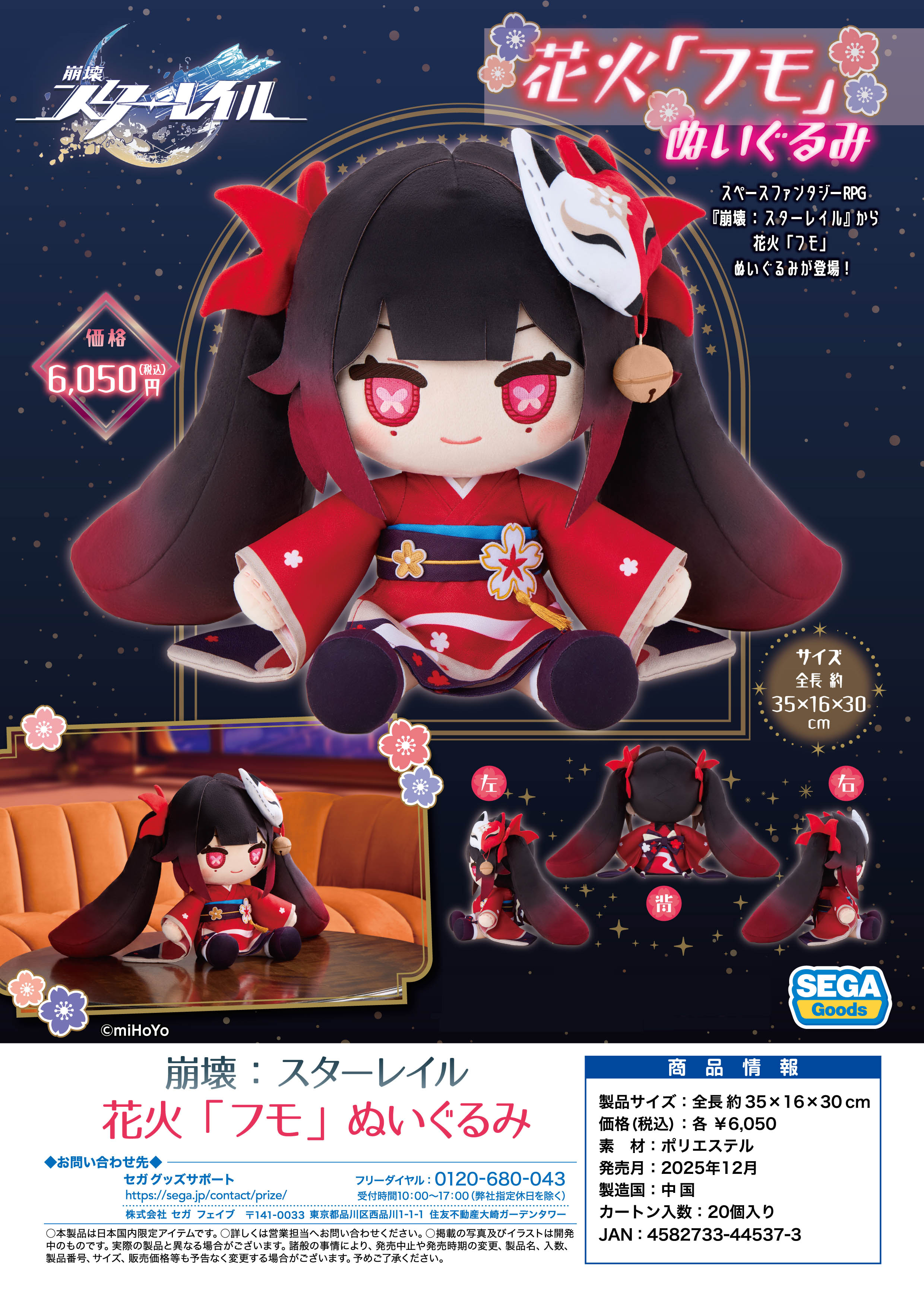 崩壊:スターレイル_花火 フモ ぬいぐるみ | 公式グッズ・公式