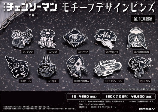 劇場版 チェンソーマン レゼ篇_モチーフデザインピンズ【コンプリート