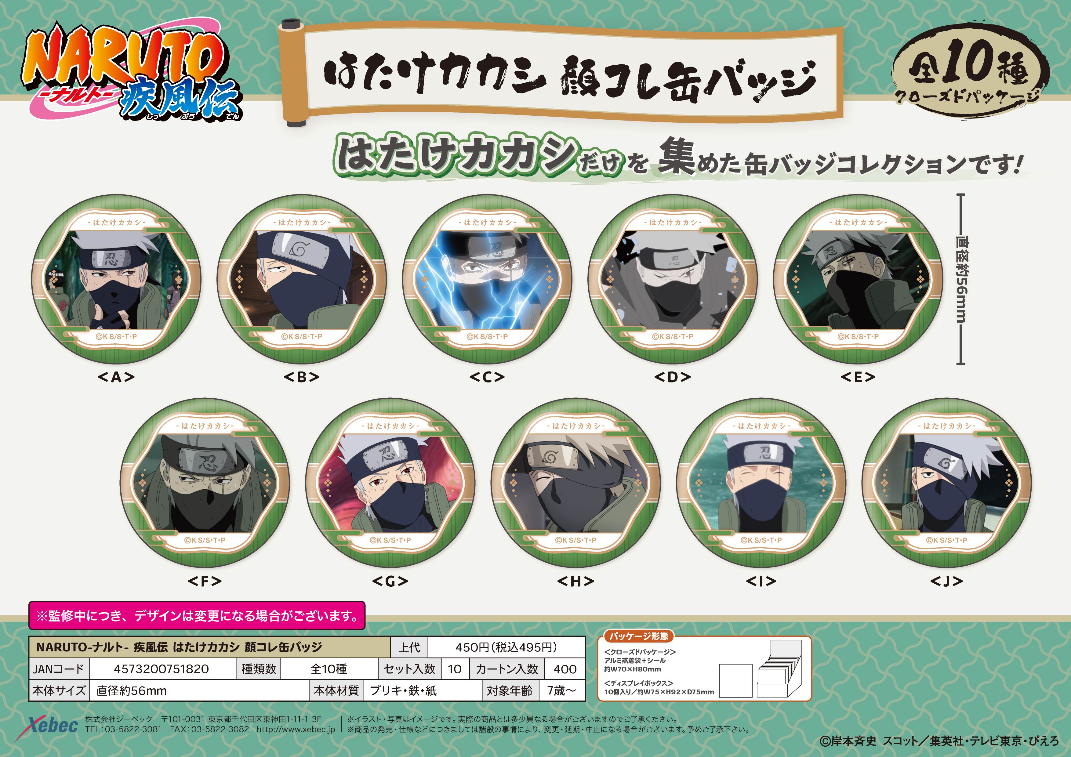 NARUTO-ナルト- 疾風伝_はたけカカシ 顔コレ缶バッジ【BOX／10個入り
