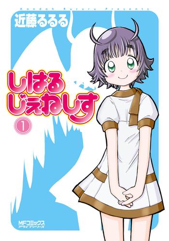 近藤るるるの漫画｜カドコミ (コミックウォーカー)