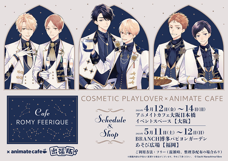 コスメティック・プレイラバー | コラボ作品 | 人気アニメ・ゲーム作品