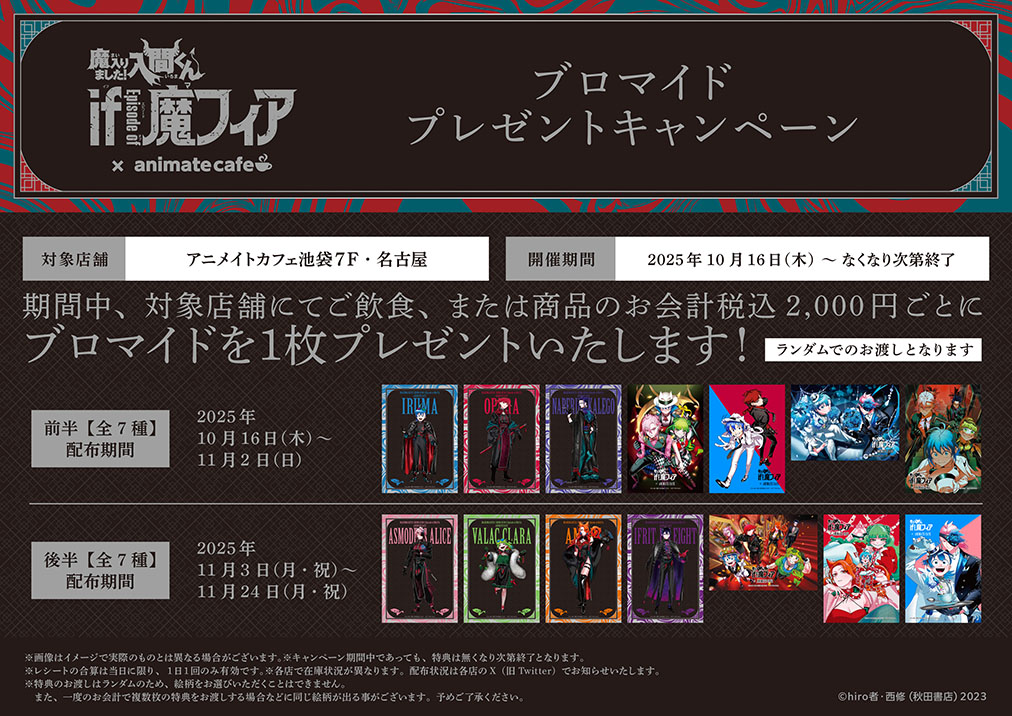 魔入りました！入間くん if Episode of 魔フィア | コラボ作品 | 人気